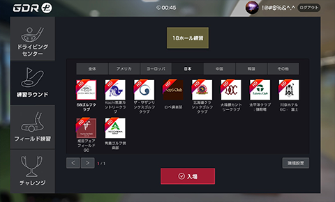 練習ラウンドモードが充実
